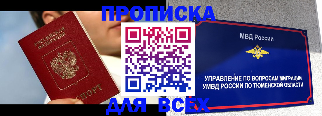 временная прописка в Туймазы